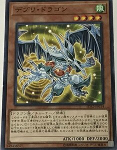 遊戯王 ジャンク ノーマル 効果モンスター 1枚 デブリ・ドラゴン SD32