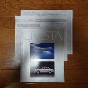 昭和60年11月・印無スジ有・GX71・クレスタ・ツインターボ　追加設定・29頁・カタログ&車両価格表　TOYOTA　CRESTA