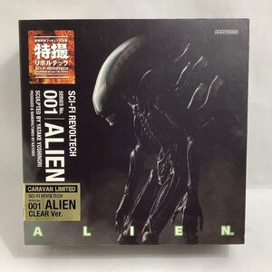 未開封 ケンエレファント 空想科学フィギュア大全集 特撮リボルテック No.001 ALIEN エイリアン クリアver. キャラバン限定アイテム 海洋堂