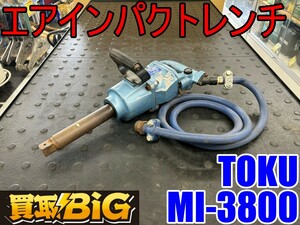 【愛知 東海店】CG672【決算大処分！20000～売切】TOKU エアインパクトレンチ MI-3800GL ★ 東空 ピンレス エアレンチ 大型レンチ ★ 中古