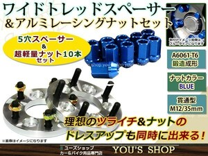 レガシィB4 BM# ワイド スペーサー 5H PCD100/M12 P1.25 2枚 15mm 2枚 レーシングナット M12 P1.25 35mm 貫通型 青