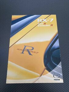 【匿名配送】MAZDA RX-7 タイプR バサーストRカタログ Type R BATHURST R CATALOG FD3S 限定車