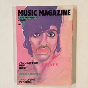 1985年1月号 ミュージックマガジン