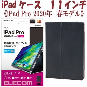 《送料無料》iPad Proケース 2020年 春モデル (ブラック)