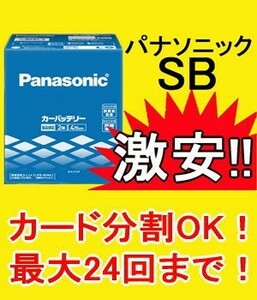 レパード/Y33/H8.3～H11.6 日産/新車時D26Rサイズ搭載車 N-85D26R SB バッテリー