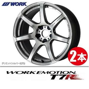 納期確認必須 2本価格 WORK EMOTION T7R GTSカラー 15inch 4H100 5J+45 ワーク エモーション