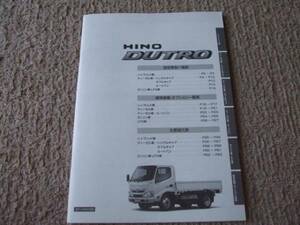 A820カタログ*ＨＩＮＯ*DUTROデュトロ2012.8発行63P