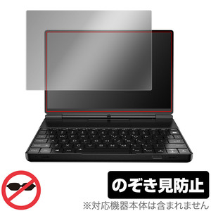 GPD WIN Max 2 2.5D ディスプレイモデル 保護 フィルム OverLay Secret 液晶保護 プライバシーフィルター 覗き見防止