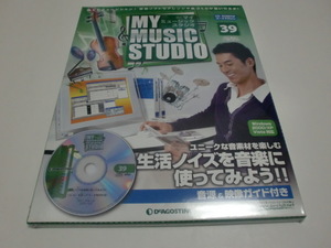 ★未開封★週刊「マイ　ミュージック　スタジオ」（３９）＜2008年11月4日号＞デアゴスティーニ・ジャパン