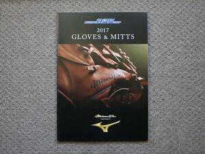 【カタログのみ】Mizuno BSS SHOP 2017 GLOVES & MITTS 検 軟式 硬式 グローブ グラブ ミット