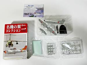 1/300 F-toys エフトイズ 名機の翼コレクション Vol.1 海上自衛隊 対潜哨戒飛行艇 PS-1