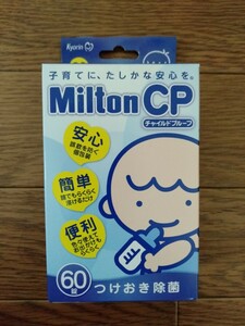 ミルトンCP 60錠/1箱★Miltonつけおき除菌