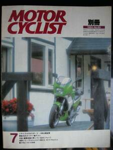 別冊モーターサイクリスト №69 ≪ 250スポーツ４車比較試乗 ≫ 19