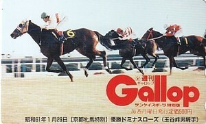●Gallop ドミナスローズ 京都牝馬特別テレカ