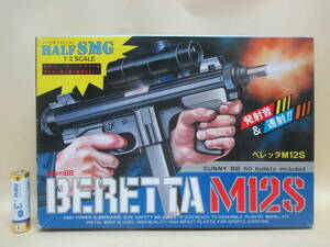 サニー／１：２　ベレッタＭ１２Ｓ（プラモデル）