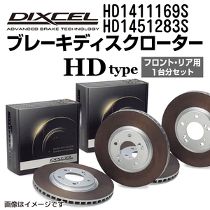 HD1411169S HD1451283S オペル SIGNUM DIXCEL ブレーキローター フロントリアセット HDタイプ 送料無料