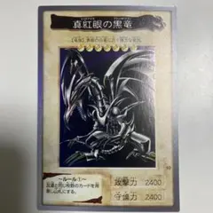 遊戯王　バンダイ版レッドアイズブラックドラゴン