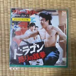 ブルース・リー ドラゴン怒りの鉄拳 サントラ レコード