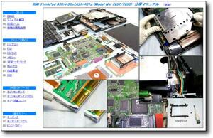 【分解修理マニュアル】 ThinkPad A30 A30p A31 A31p ★解体★