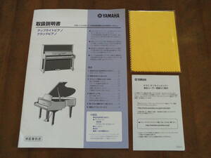 未開封クロス(拭布)付き◆YAMAHA ヤマハ アップライトピアノ/グランドピアノ 取扱説明書◆送料無料