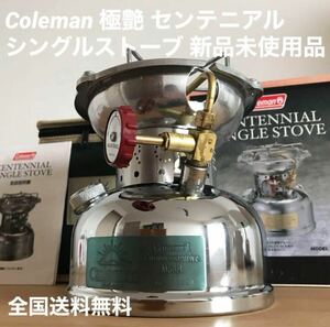 新品未使用 コールマン 限定 センテニアル 極艶 シングルストーブ 2001年3月製Coleman キャンプ 502A-741J 全国送料無料 