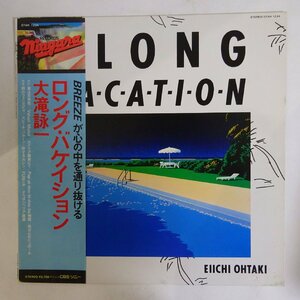 11186550;【帯付き】大滝詠一 Eiichi Ohtaki / A Long Vacation