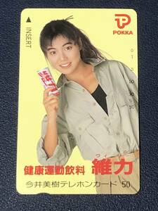 今井美樹　1987年　テレホンカード POKKA 健康運動飲料　維力　ポッカ ウィリー　ケース入り
