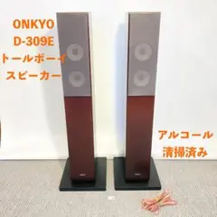 ONKYO オンキョー スピーカー ペア D-309E 04-191