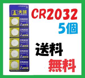 CR2032 5個 送料無料リチウムボタン電池 C158