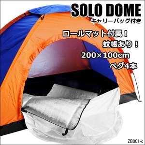 1人用 テント (C) ロールマット付 オレンジ×ブルー 2m×1m 軽量 ドームテント/12Б