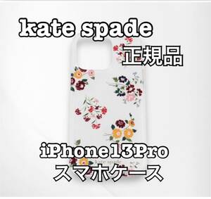 kate spade ケイトスペード iPhone13Pro スマホケース 正規