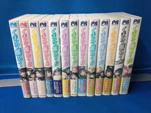 くまクマ熊ベアー 1~12巻+1冊 合計13冊セット くまなの