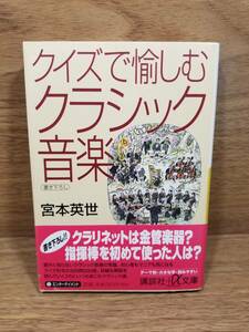 クイズで愉しむクラシック音楽