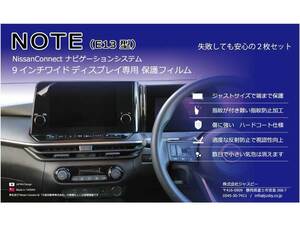 日産 ノート E13 e-Power 純正9インチワイドディスプレイ 純正ナビ保護フィルム 指紋&傷防止 カーナビ保護フィルム NOTE NISSAN