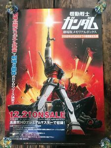 機動戦士ガンダム 劇場版 メモリアルボックス 非売品 ポスター B2