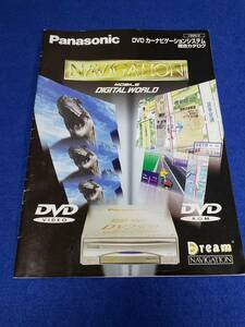 カタログのみの出品です　M3823　Panasonic DVDカーナビゲーションシステム　総合カタログ　1999/2　車の中がシアターに　まとめ取引歓迎