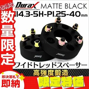 【限定セール】Durax 高強度構造 スペーサー 114.3-5H-P1.25-40mm-67 ワイドトレッドスペーサー ナット付き 2枚 日産 スズキ スバルなど