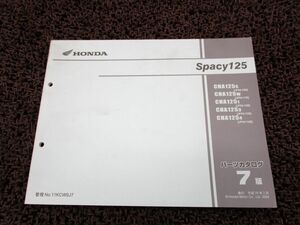 スペイシー125 パーツカタログ 7版 JF04 R100！ホンダ