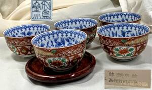 レトロ 有田焼 飛鳥窯 古伊万里写し 金彩赤絵 染錦唐草紋 天然木茶托付き煎茶碗/湯呑 5客 未使用 箱破有 used コレクション 長期自宅保管品