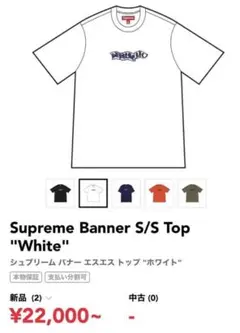 Supreme Banner S/S Top "White"