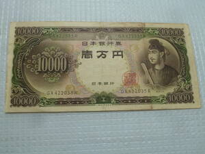 SIW917 旧紙幣 一万円札 10000円札 聖徳太子