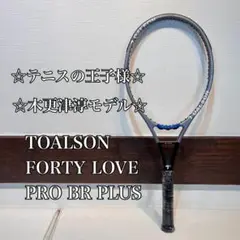 ☆テニスの王子様・木更津淳モデル☆ TOALSON FORTY LOVE PRO