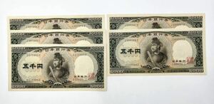 [A067/66] 【美品】聖徳太子 旧五千円札 旧5000円札 旧5千円札 アルファベット1桁 一桁 連番あり Z番 99Z 5枚セット 額面25000円