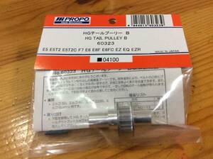 新品★【60323】HGテールプーリー B HG TAIL PULLEY B E5 E5T2 E5T2C F7 E6 E6F E6FC EZ EQ EZR☆JR PROPO JRPROPO JR プロポ JRプロポ