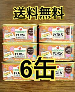 【送料無料】　コープ沖縄　ポークランチョンミート　6缶　SPAM/スパム　ポーク　【保存食】