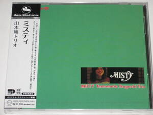 新品CD 山本剛トリオ『ミスティ（Misty）』TBM/TSUYOSHI YAMAMOTO TRIO