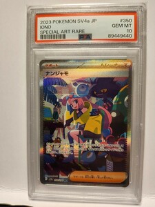 【１円～】PSA10 ナンジャモSAR　PK-SV4a-350