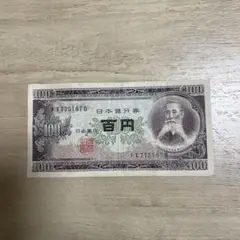 旧紙幣　100円