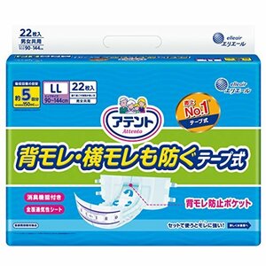 アテント テープ式 LL22枚 消臭効果付き 背もれ・横もれも防ぐ 【寝て過ごす事が多い方】