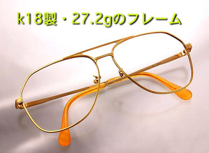 ☆＊K18製で27.2gの贅沢なメガネフレーム/IP-5665